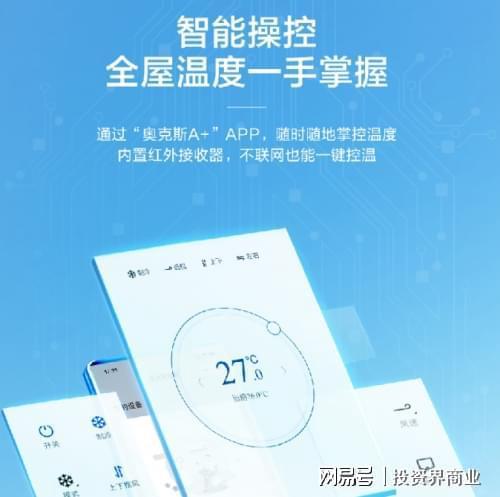 ：奥克斯畅享风Ⅱ创新科技温暖每一刻尊龙凯时新版APP首页冬日家居新宠