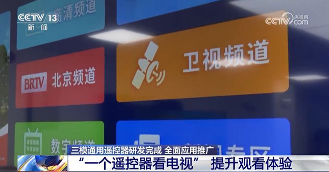 ！三模遥控器上线一个就能控制全部尊龙凯时app告别多遥控器时代(图2)