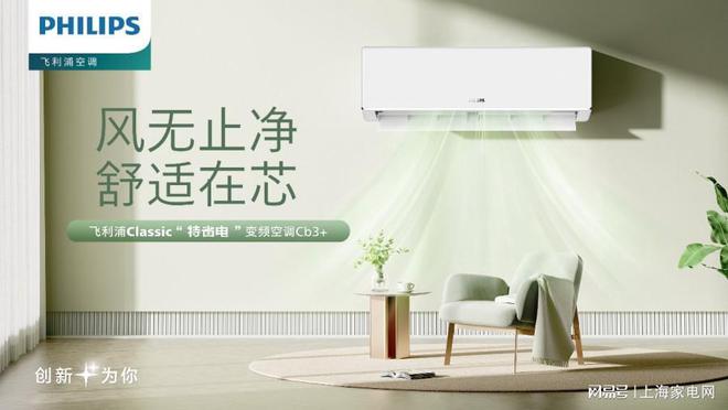 新驱动产品升级 引领家电市场健康风向尊龙AG人生就是博飞利浦空调以科技创(图2)