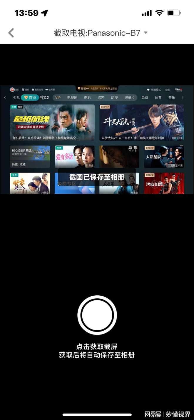 使用技巧之如何用手机控制电视尊龙凯时新版APP首页电视机(图2)