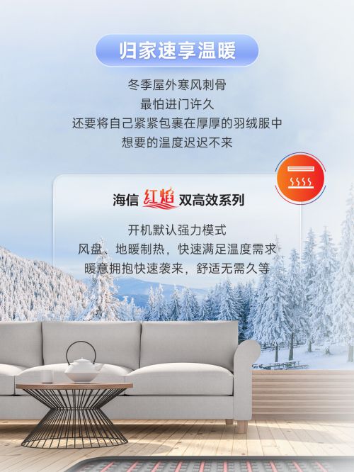 有妙招海信红焰双高效强力驱寒尊龙AG人生