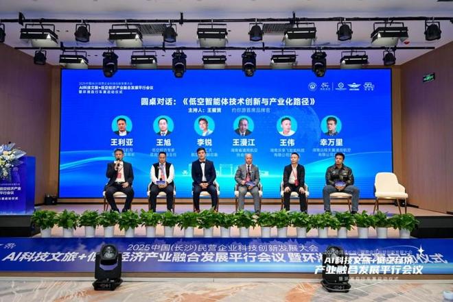 远程天翼通航助力低空经济安全健康发展尊龙凯时新版APP共话低空产业新机遇(图3)