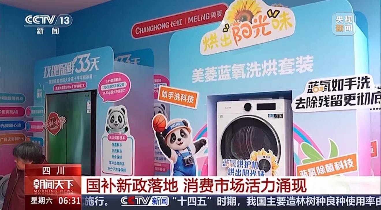 政策落地长虹一级能效家电获CCTV关注尊