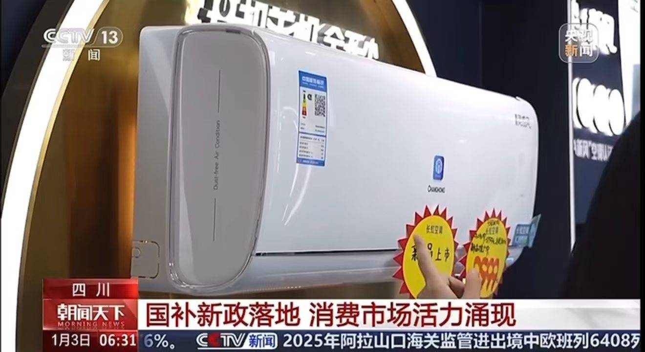 政策落地长虹一级能效家电获CCTV关注尊龙凯时ag旗舰厅网站新一轮“国补”(图2)